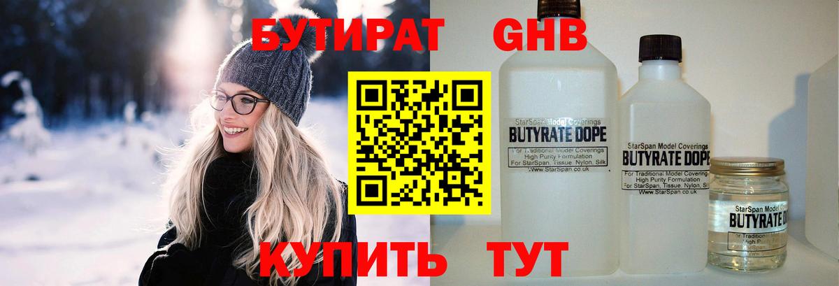 БУТИРАТ жидкий экстази Избербаш