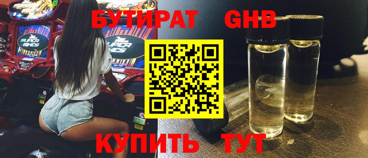 БУТИРАТ  БУТИРАТ Butirat  Вход с VPN  Избербаш 