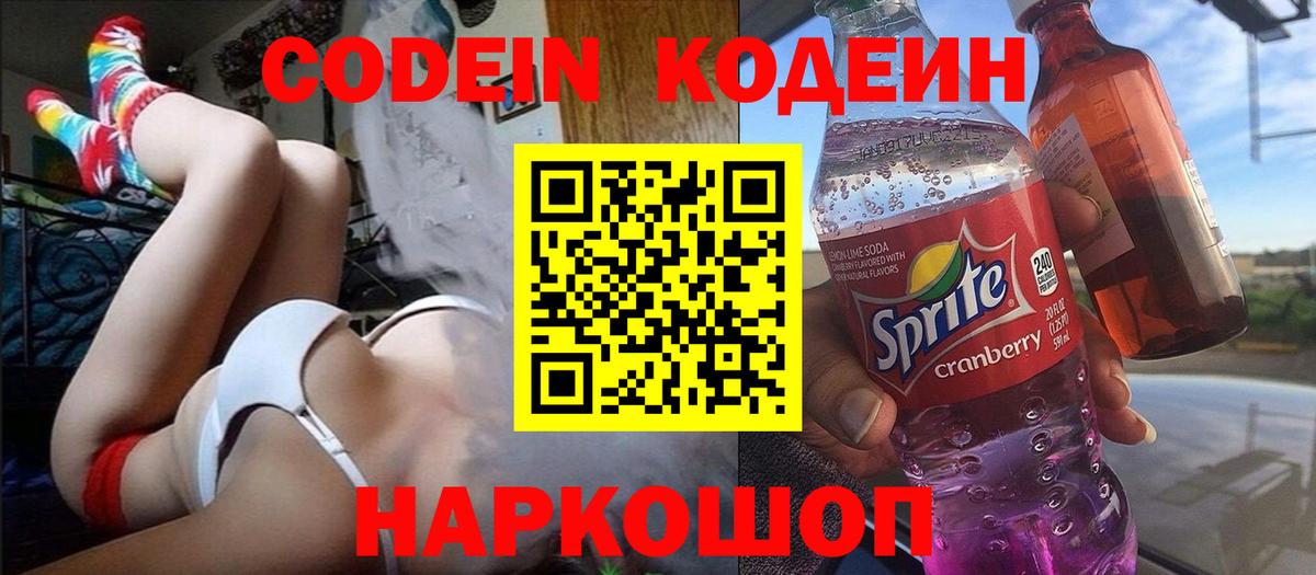 Codein Purple Drank Избербаш