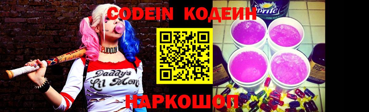 Codein напиток Lean (лин)  Codein Purple Drank  Вход с VPN  Избербаш 