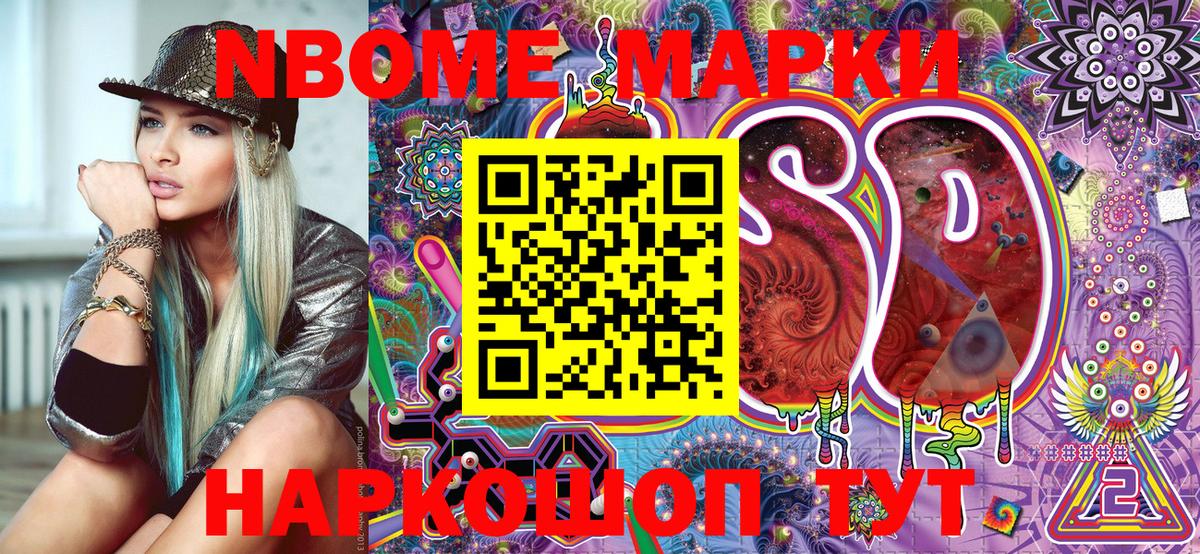 Марки NBOMe 1,8мг  Вход с VPN  Марки N-bome  Избербаш 